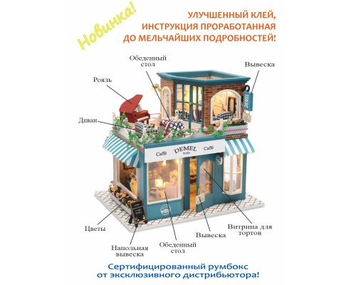 MiniHouse Серия: Известные кафе мира Сaffe Demel PC2111 MiniHouse Серия: Известные кафе мира Сaffe Demel PC2111