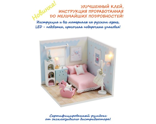MiniHouse Мой дом 9 в 1: Моя спальня S2005