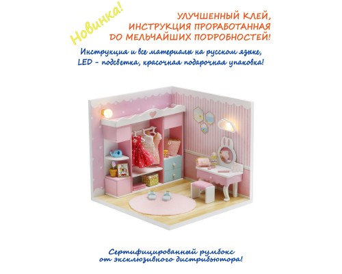 MiniHouse Мой дом 9 в 1: Моя гардеробная S2011